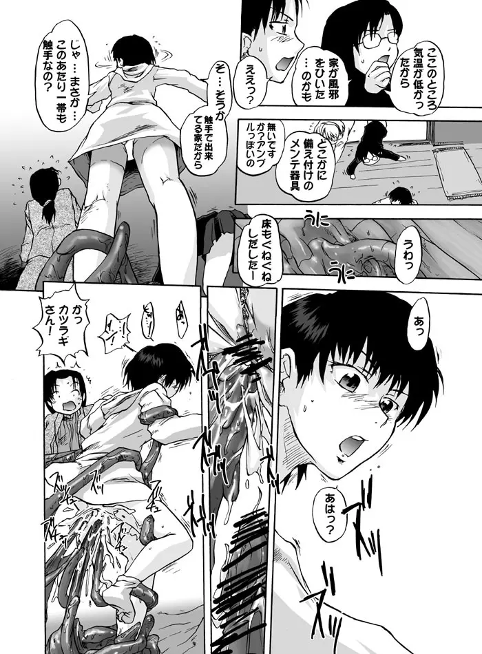 タブグラコレクション Page.32