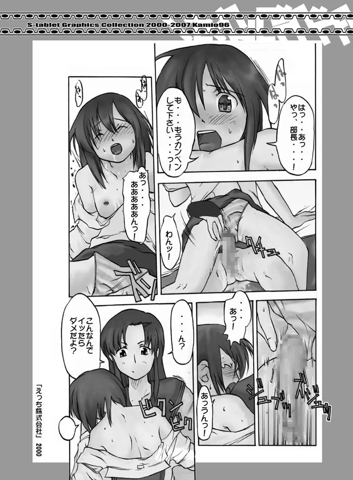 タブグラコレクション Page.38