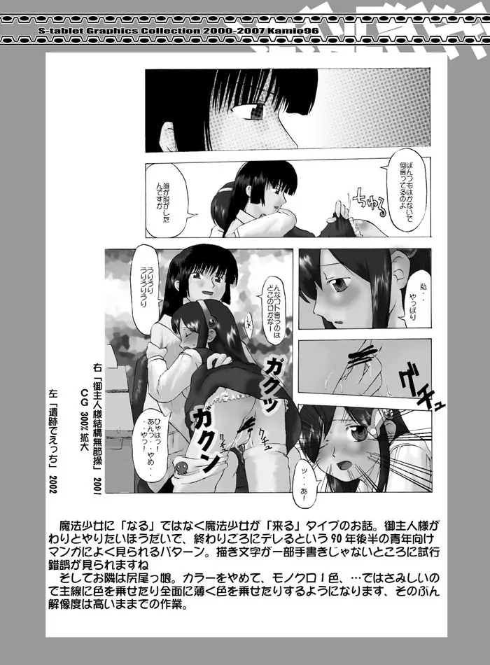 タブグラコレクション Page.40