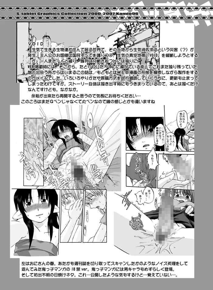 タブグラコレクション Page.64