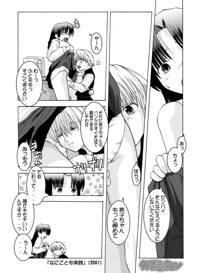 タブグラコレクション Page.7