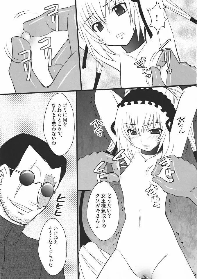 生意気な■リっ娘に力一杯のオシオキを Page.8