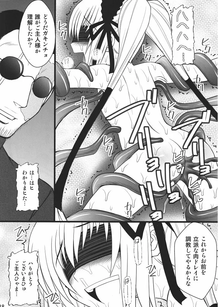 生意気な■リっ娘に力一杯のオシオキをII Page.15