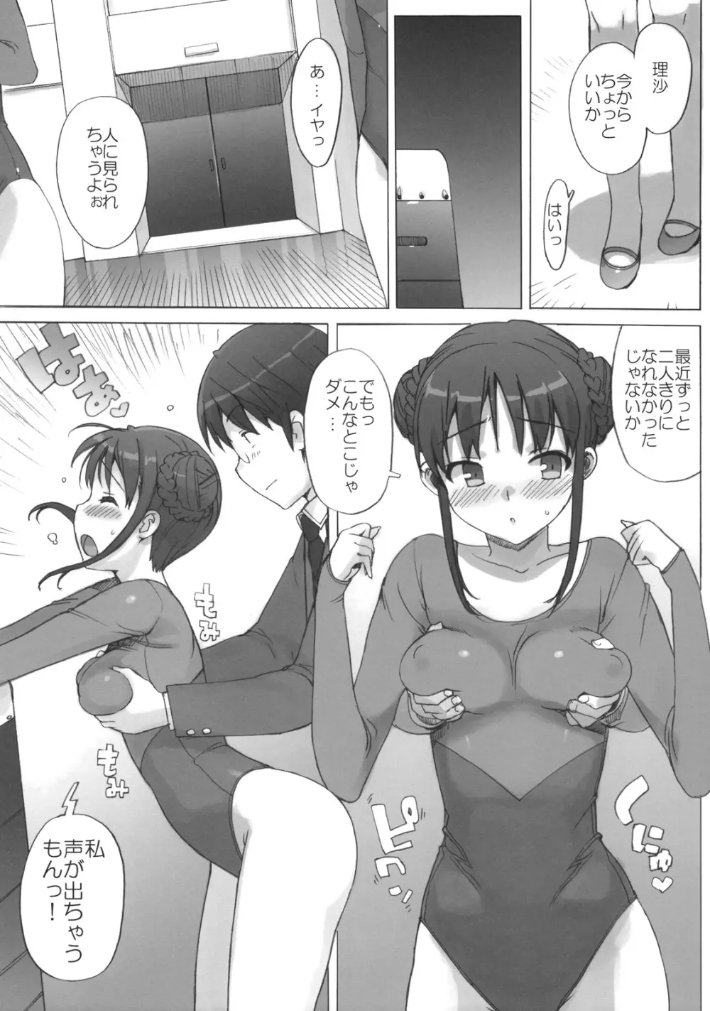 たくじ本 2010なつ Page.4