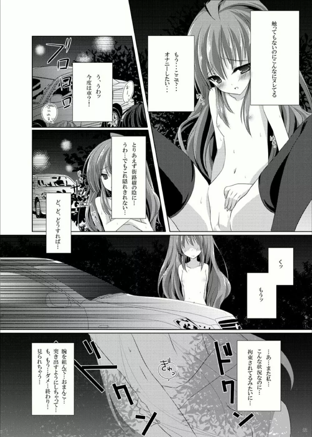 露出少女虎 Page.21