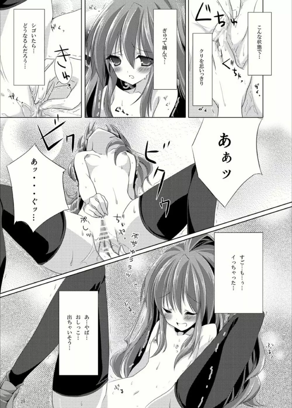 露出少女虎 Page.28