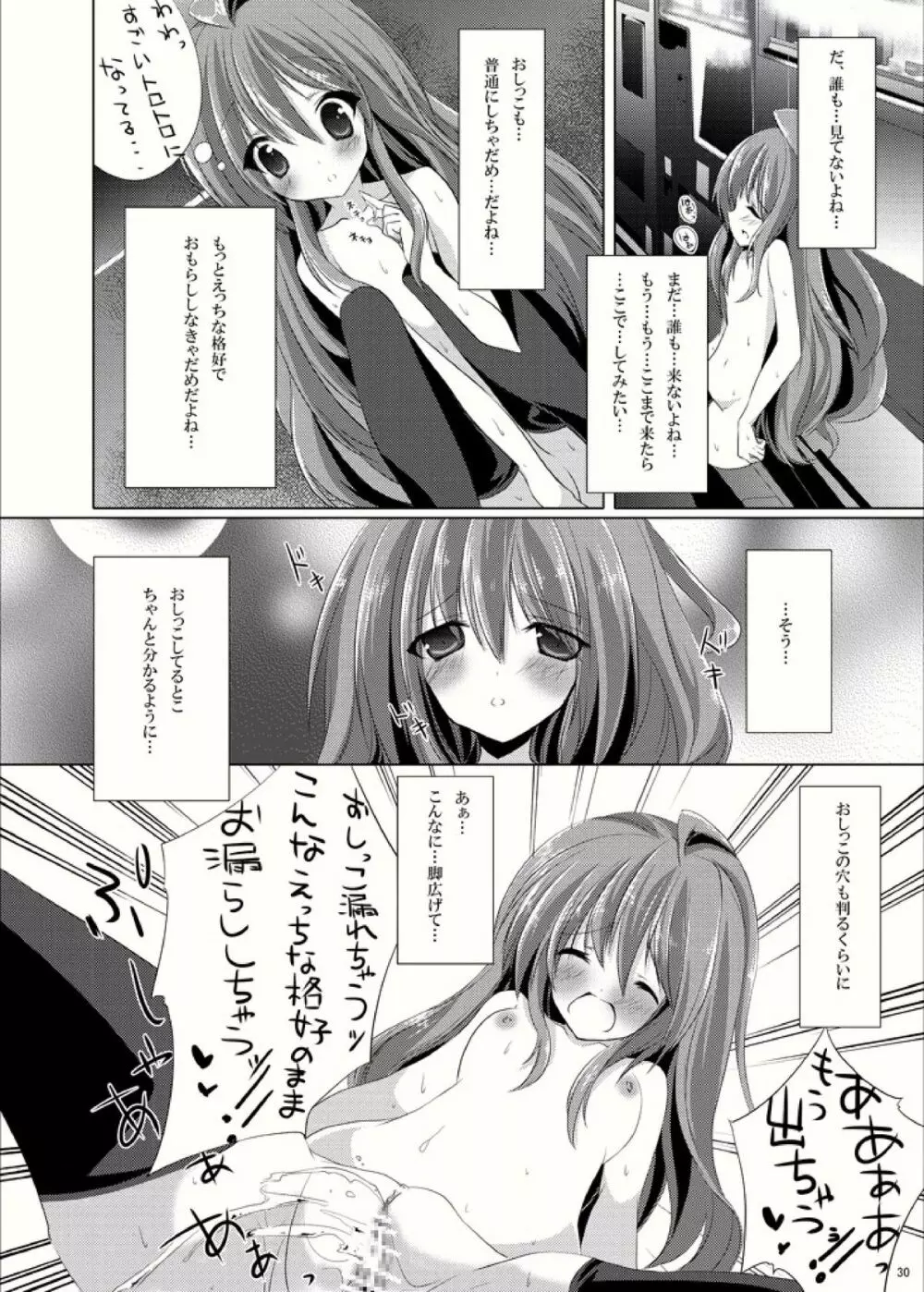 露出少女虎 Page.29