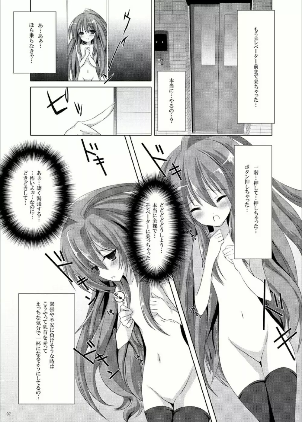 露出少女虎 Page.6