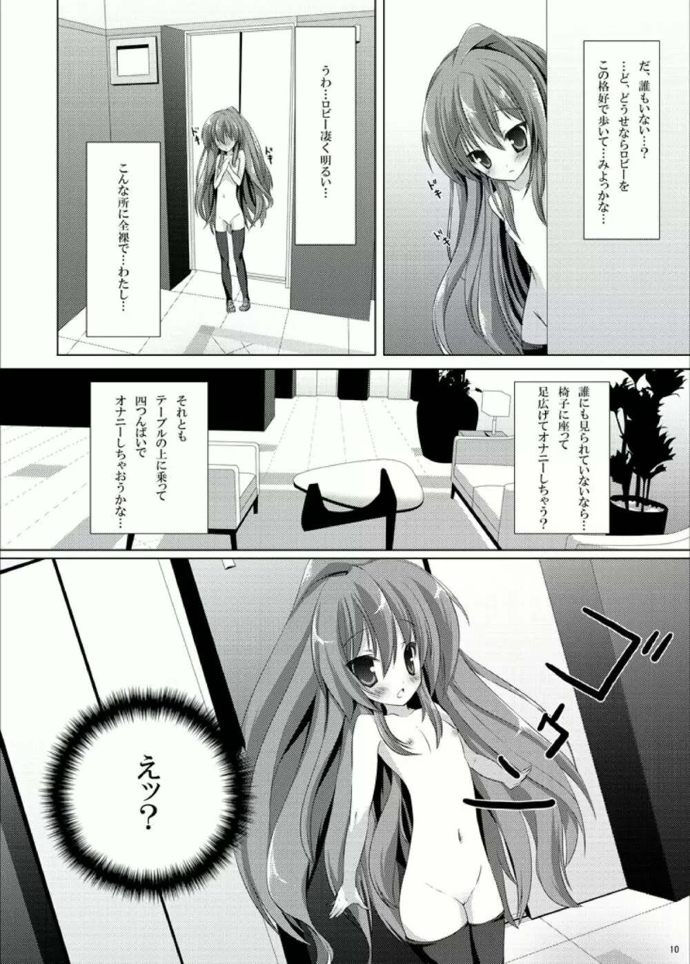 露出少女虎 Page.9