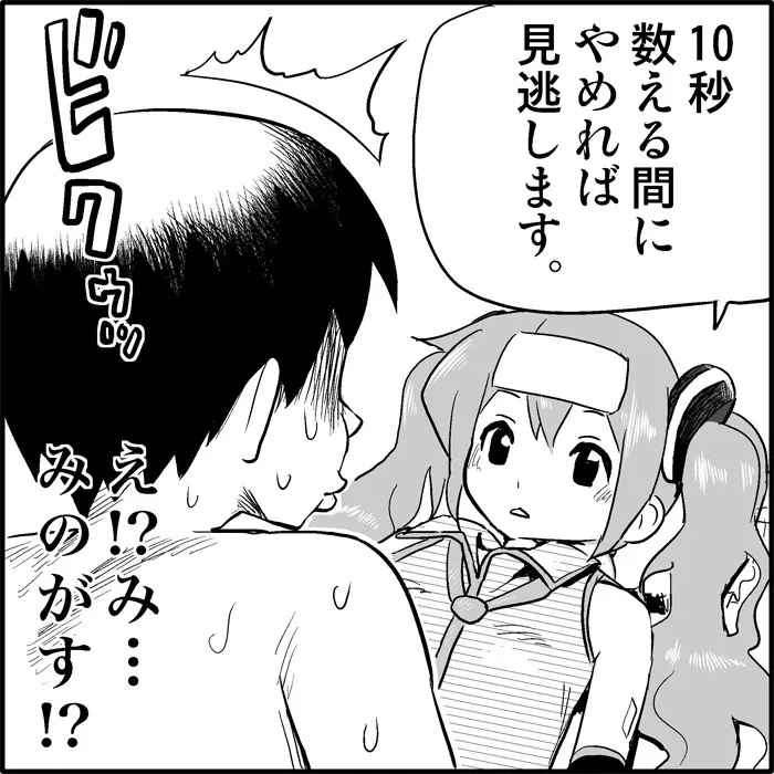 みっくみくな反応 1-33 Page.173