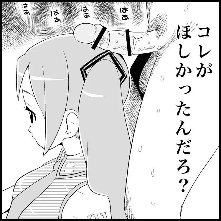 みっくみくな反応 1-33 Page.2