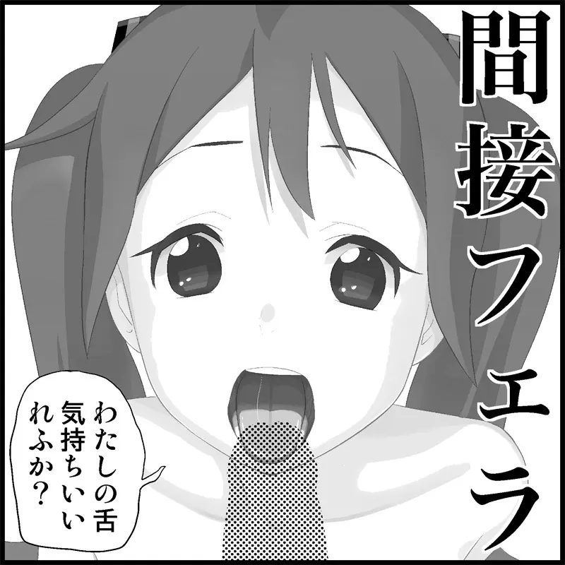 みっくみくな反応 1-33 Page.48