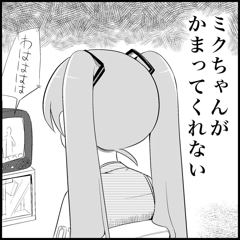 みっくみくな反応 1-33 Page.65