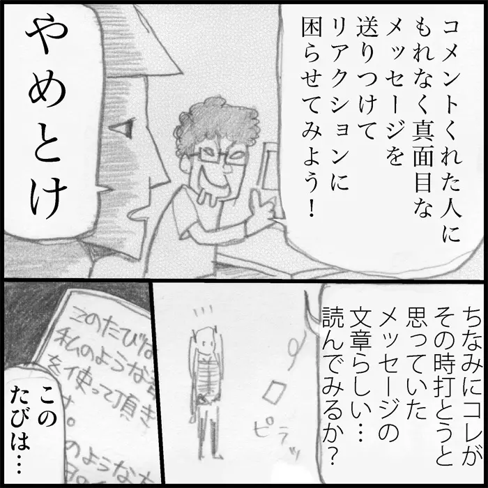 みっくみくな反応 1-33 Page.85