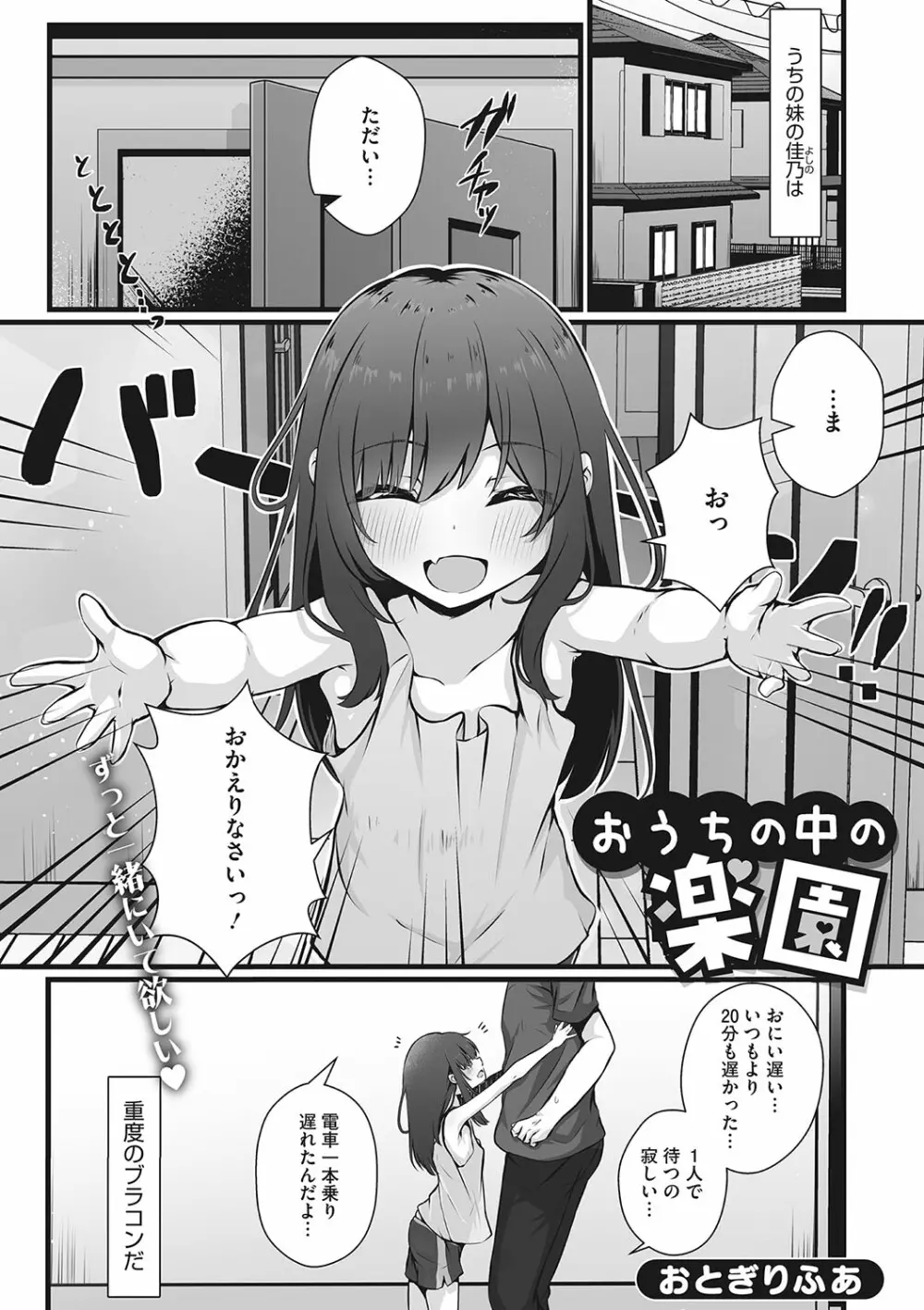 リトルガールストライク Vol.29 Page.24