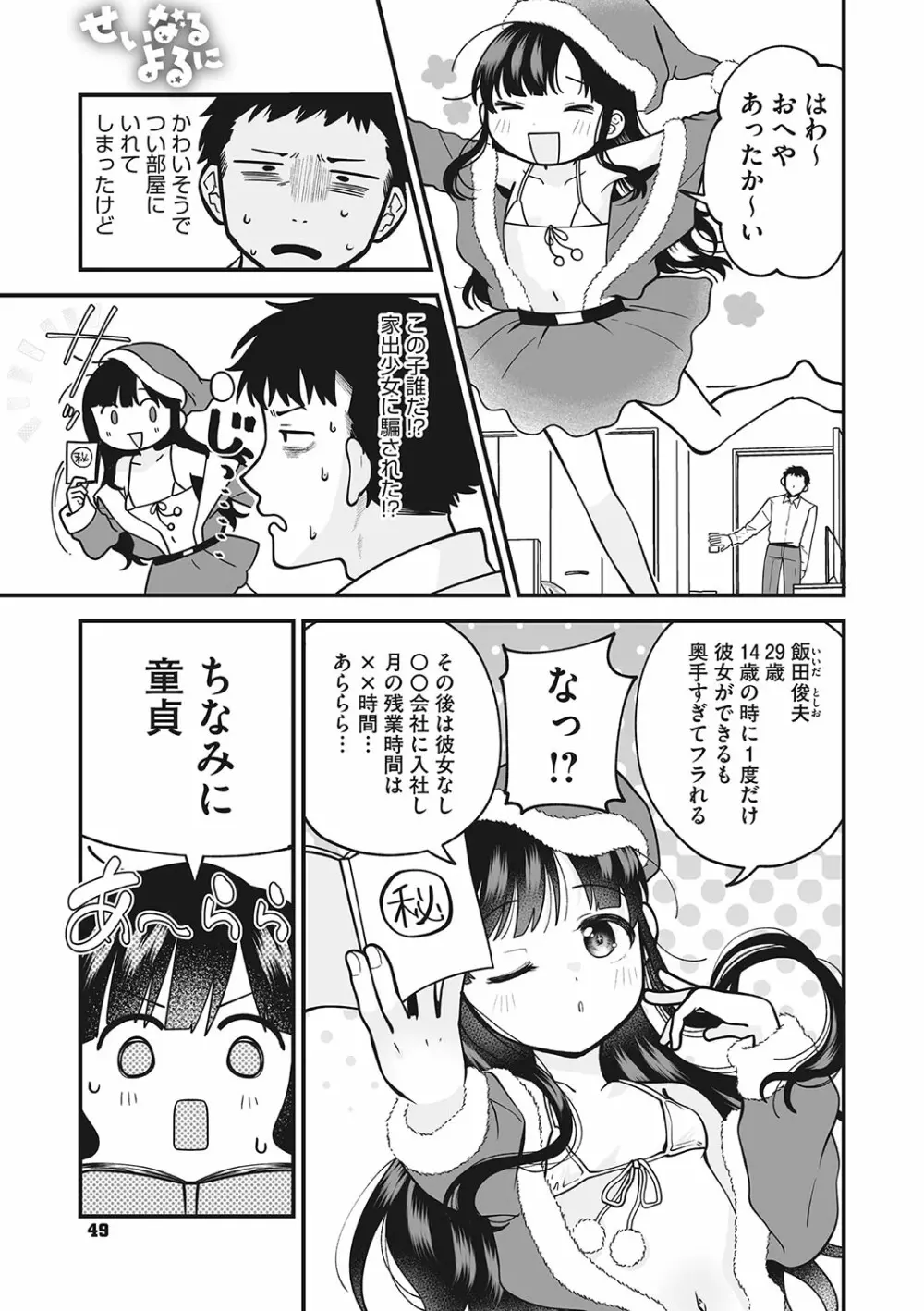 リトルガールストライク Vol.29 Page.50