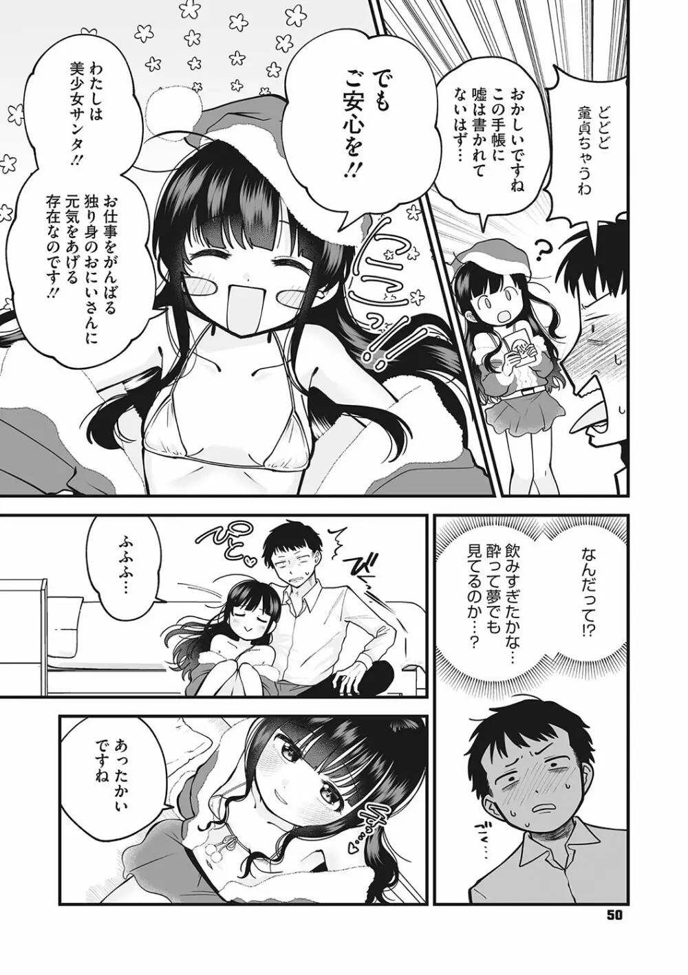 リトルガールストライク Vol.29 Page.51