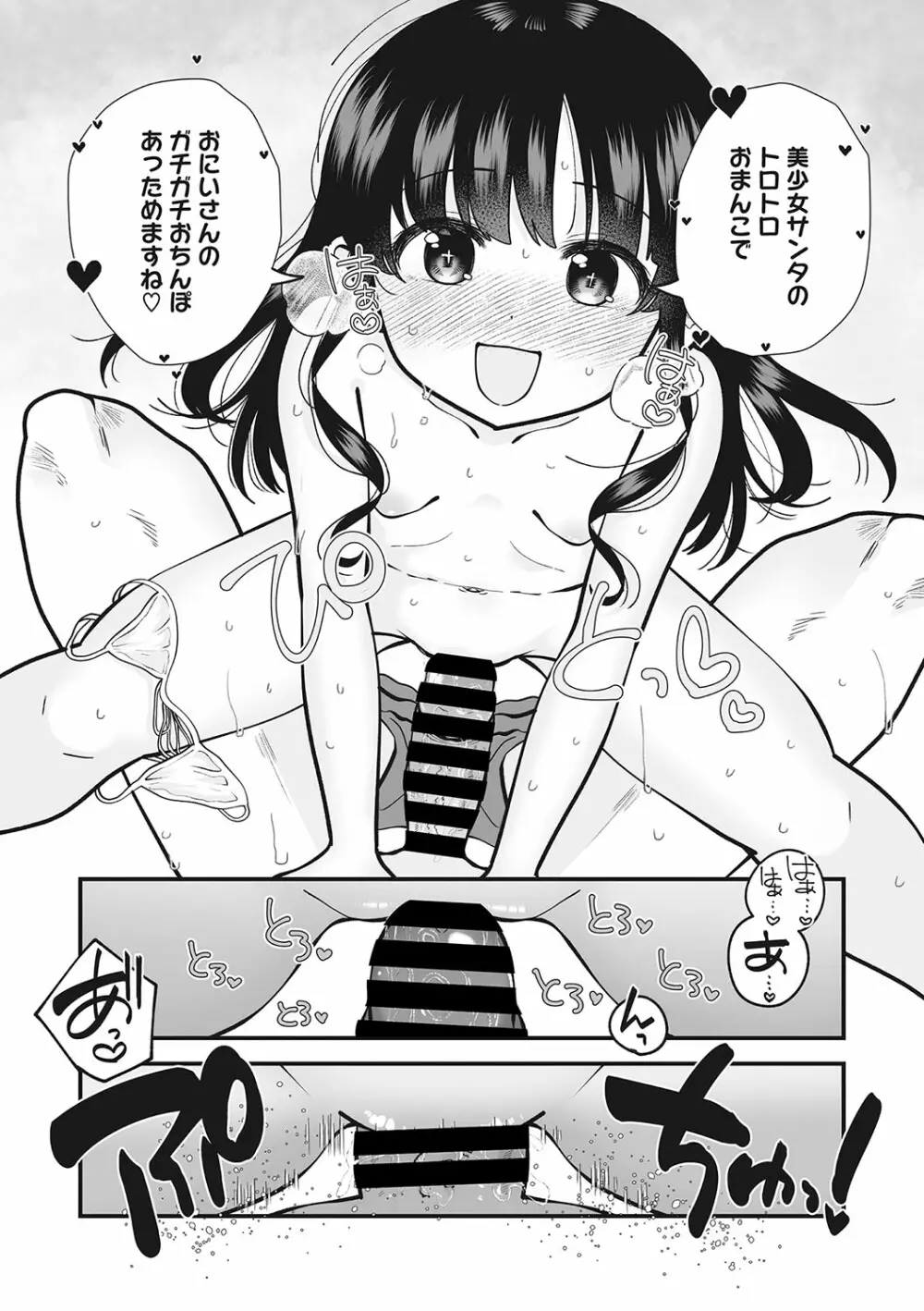 リトルガールストライク Vol.29 Page.58