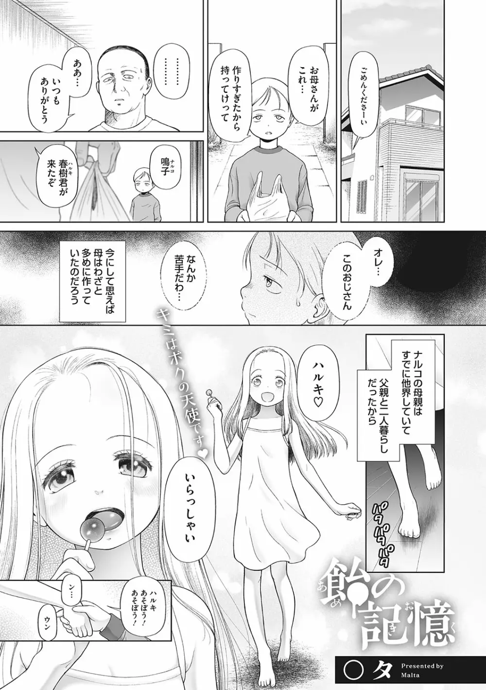 リトルガールストライク Vol.29 Page.72