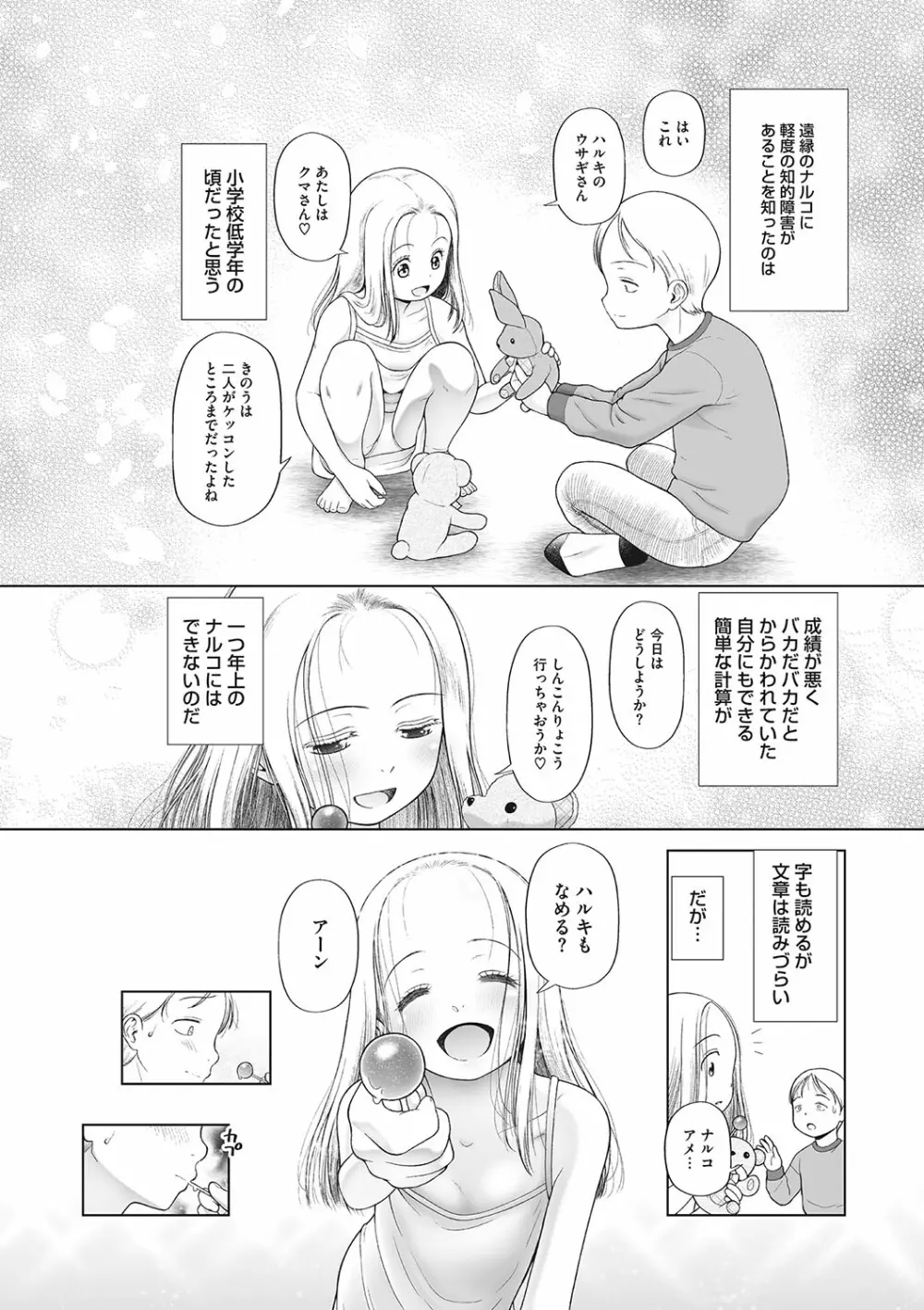 リトルガールストライク Vol.29 Page.73