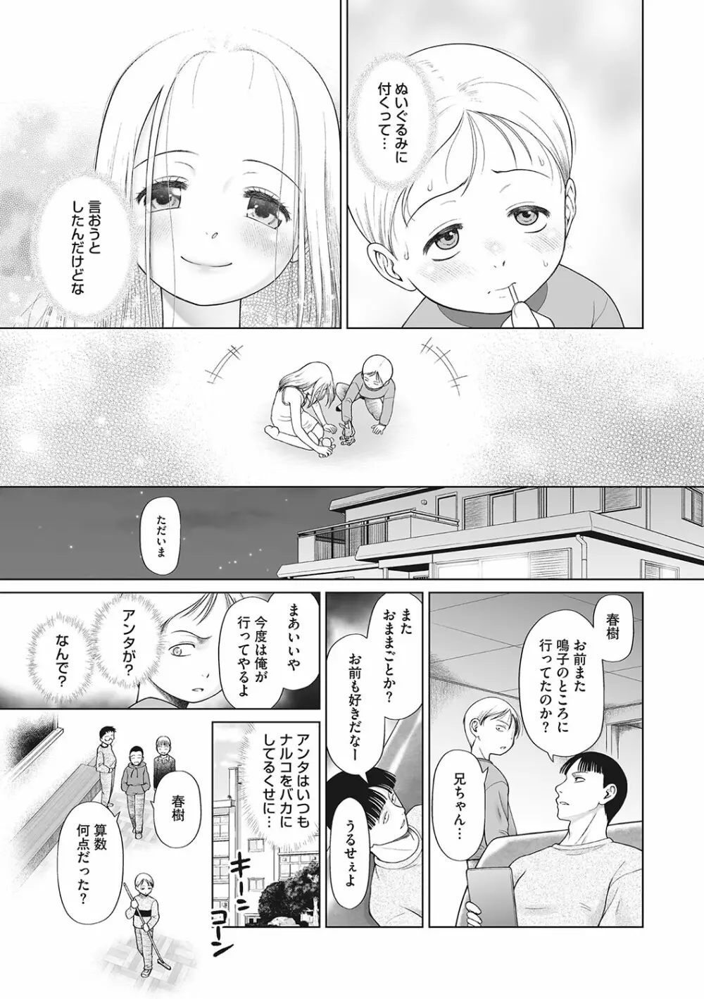 リトルガールストライク Vol.29 Page.74