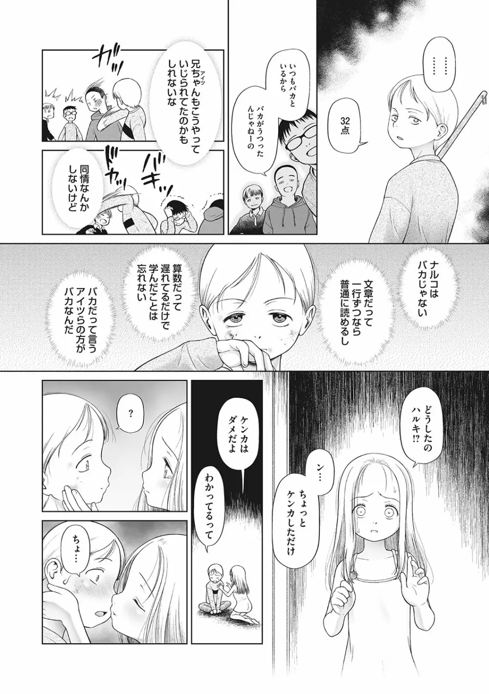 リトルガールストライク Vol.29 Page.75