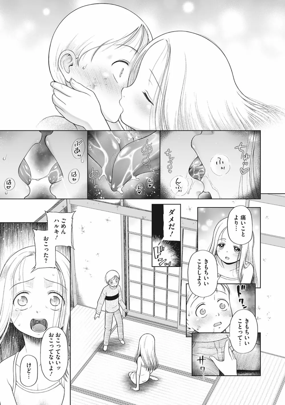 リトルガールストライク Vol.29 Page.76