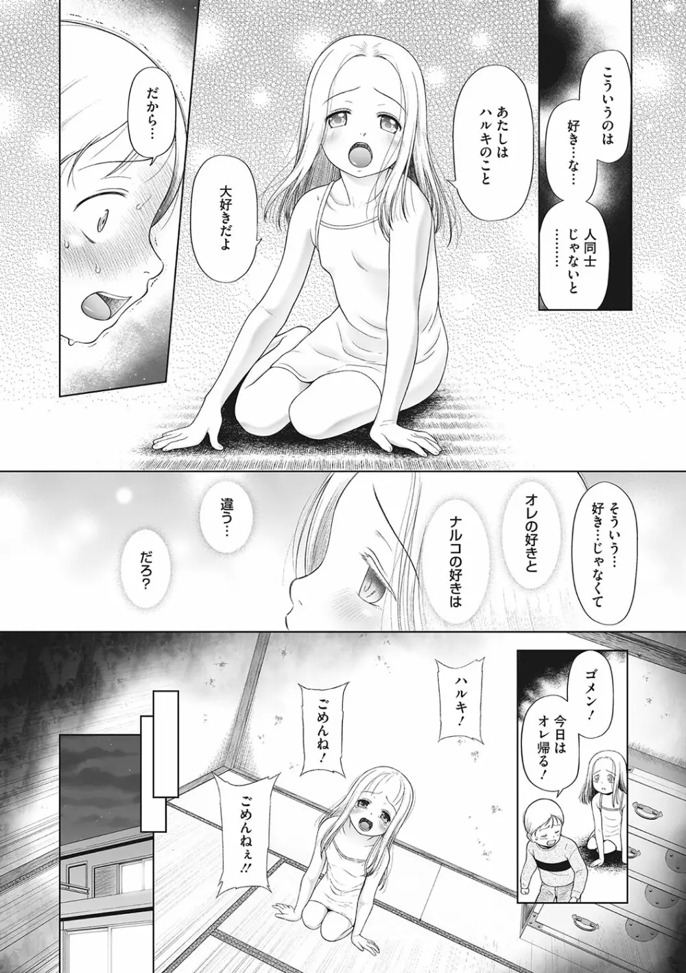 リトルガールストライク Vol.29 Page.77