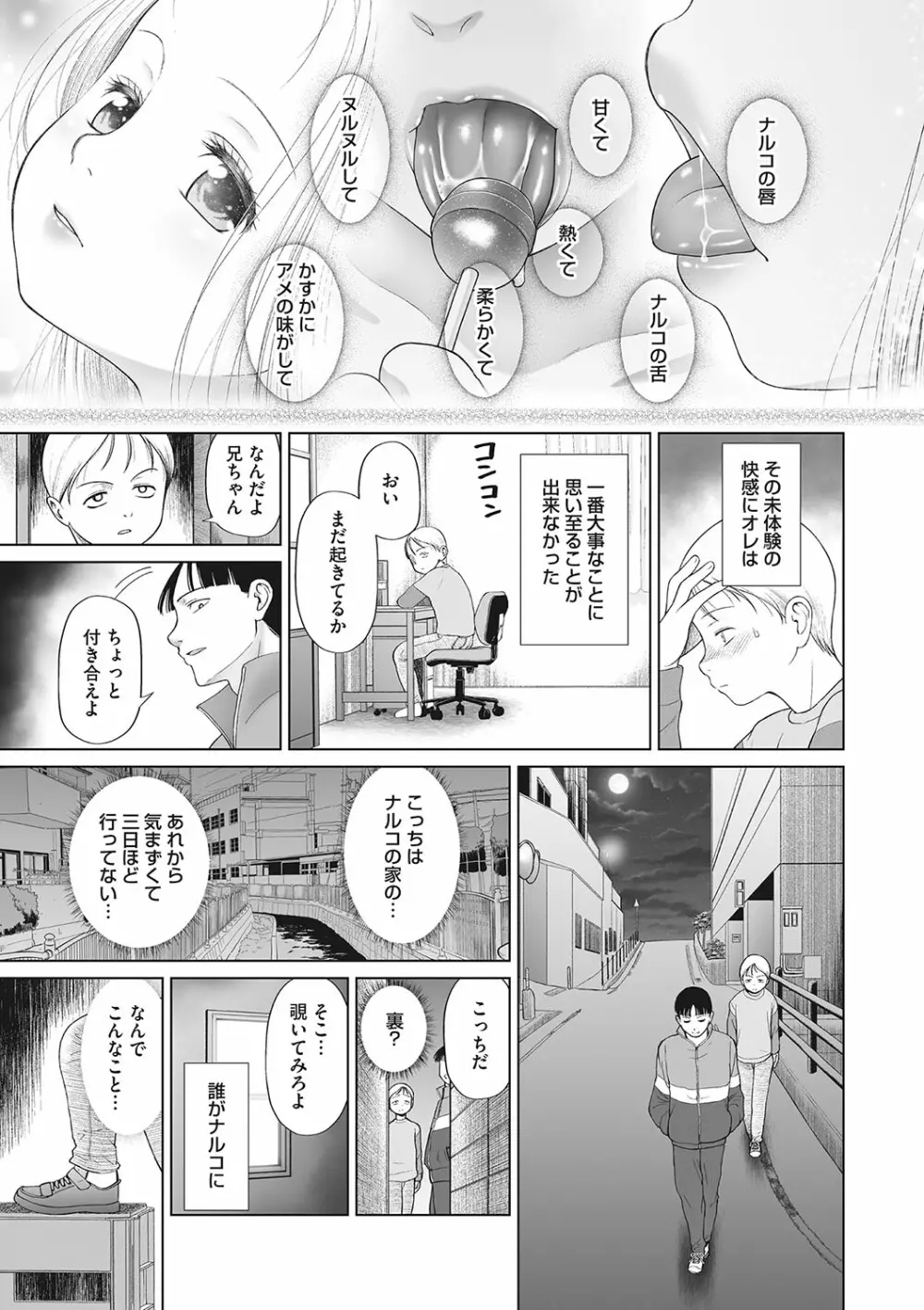 リトルガールストライク Vol.29 Page.78