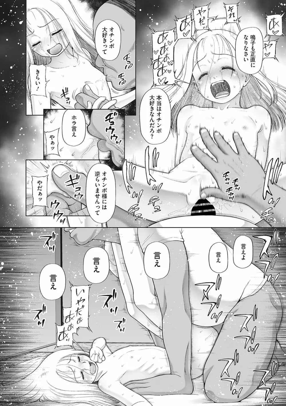 リトルガールストライク Vol.29 Page.85