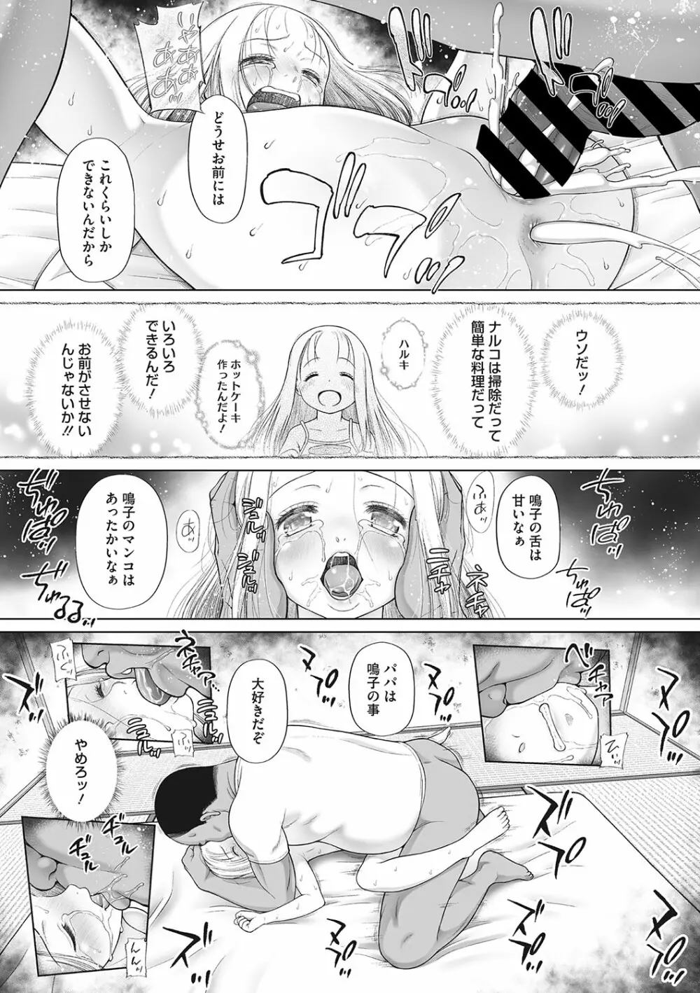 リトルガールストライク Vol.29 Page.86