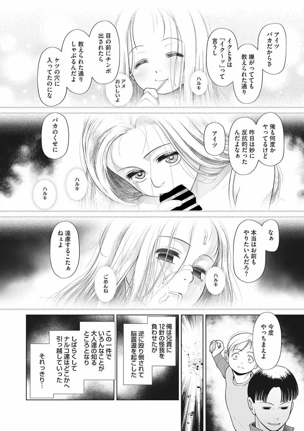 リトルガールストライク Vol.29 Page.89