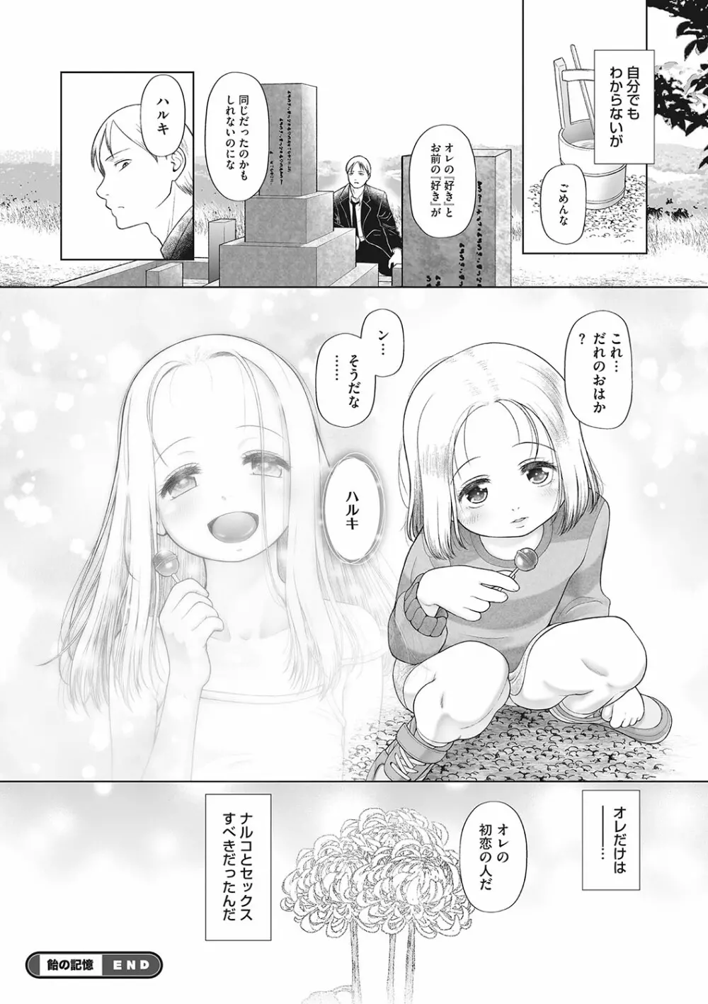 リトルガールストライク Vol.29 Page.91