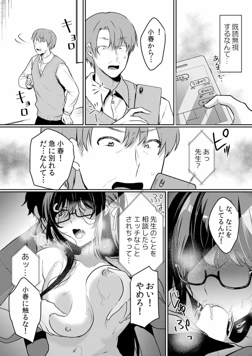 生イキJKに中●し調教～めちゃくちゃに突いて、奥の方に出してあげるね 45話 Page.16