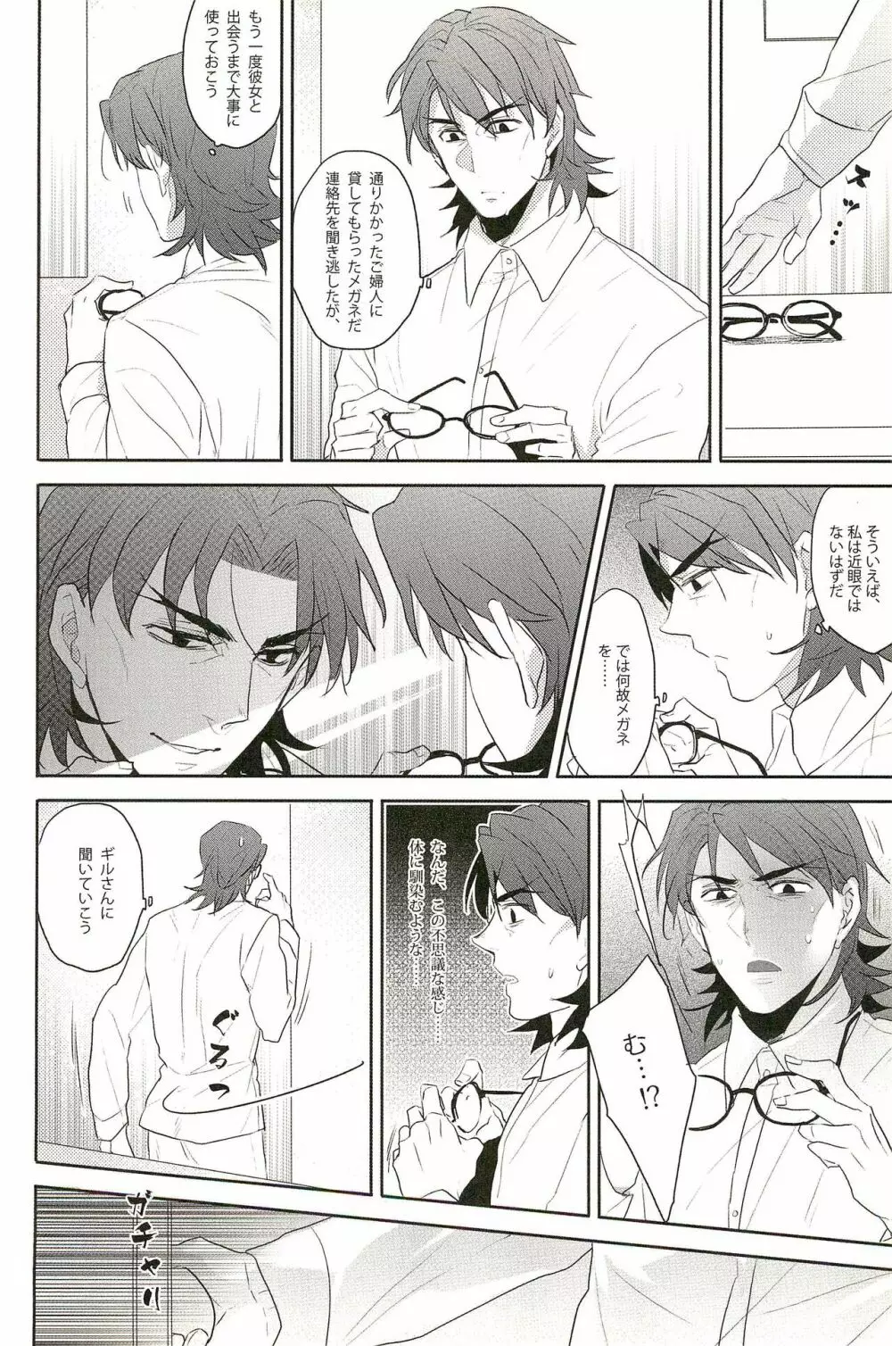 我ら同棲している。 Page.12