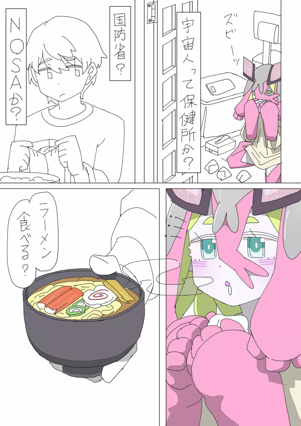 寄星事実にご用心 Page.7