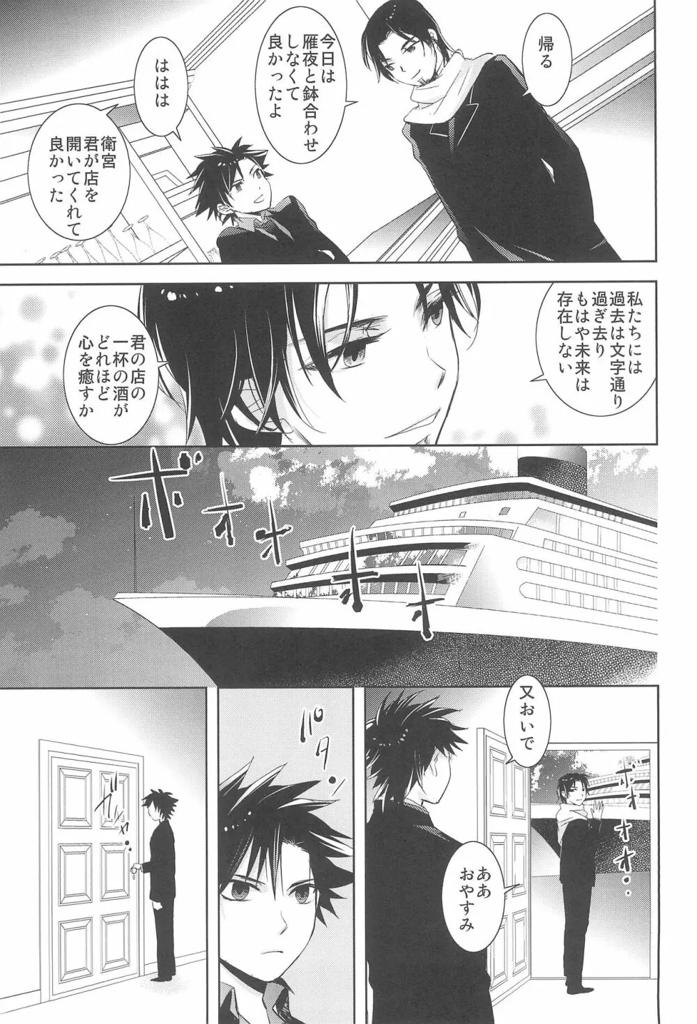 スナック外道 Page.8