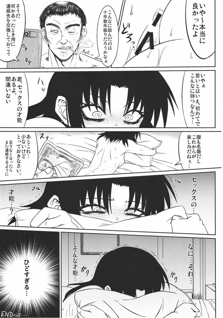 放課後マグロ Page.16