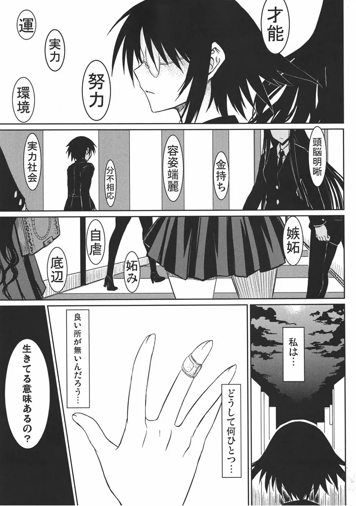 放課後マグロ Page.2