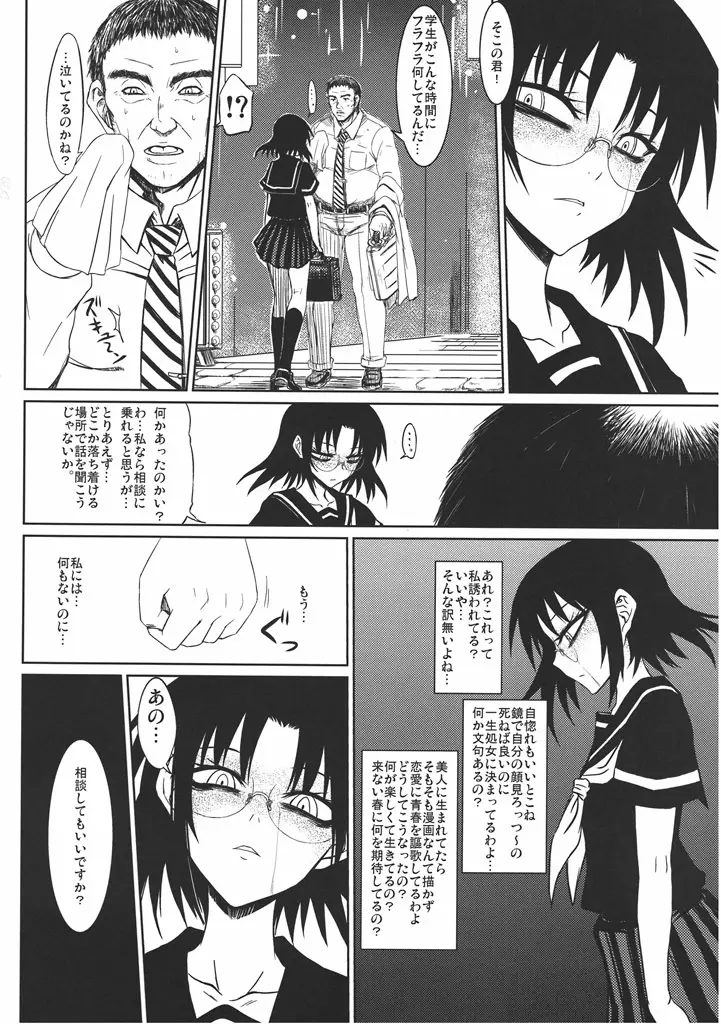 放課後マグロ Page.3