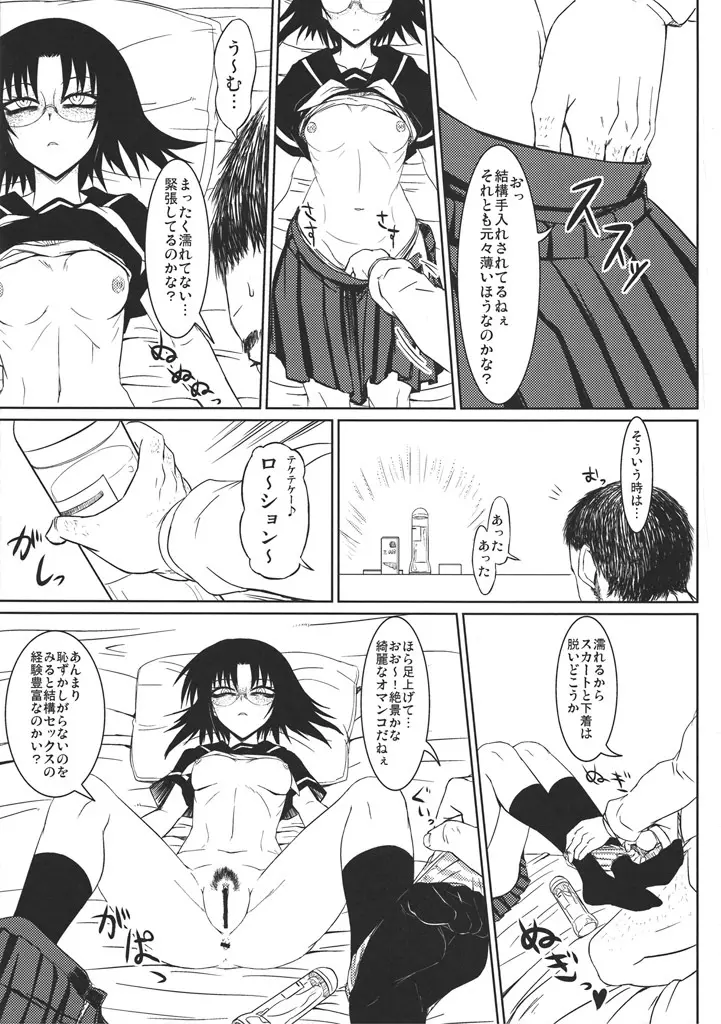 放課後マグロ Page.6