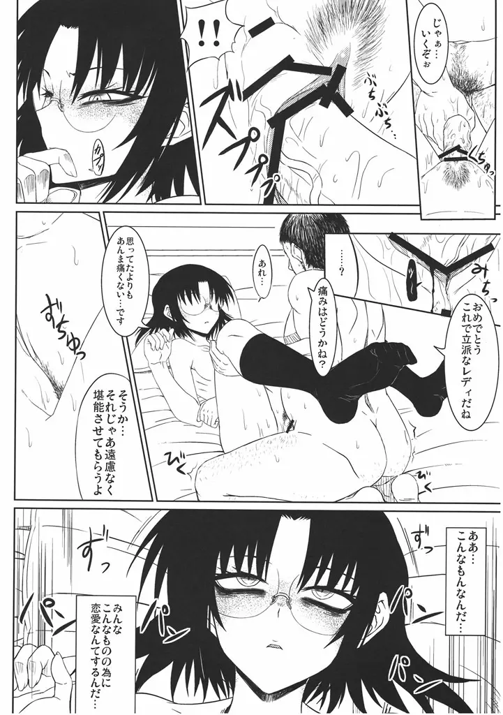 放課後マグロ Page.9