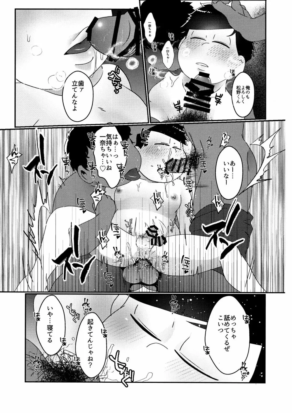 戒めは蜜の味 Page.16