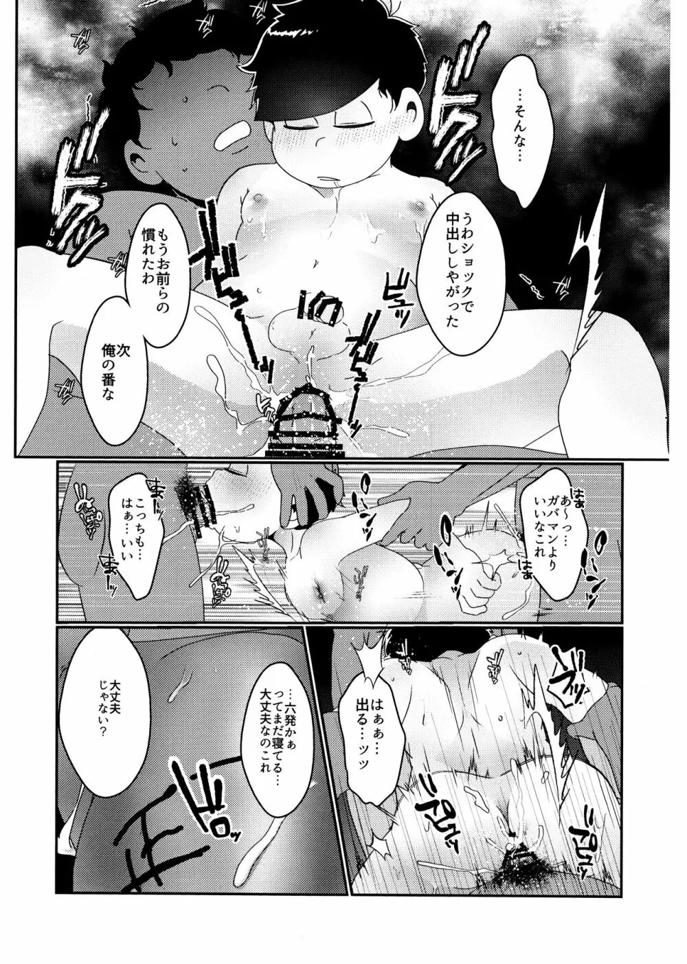 戒めは蜜の味 Page.18