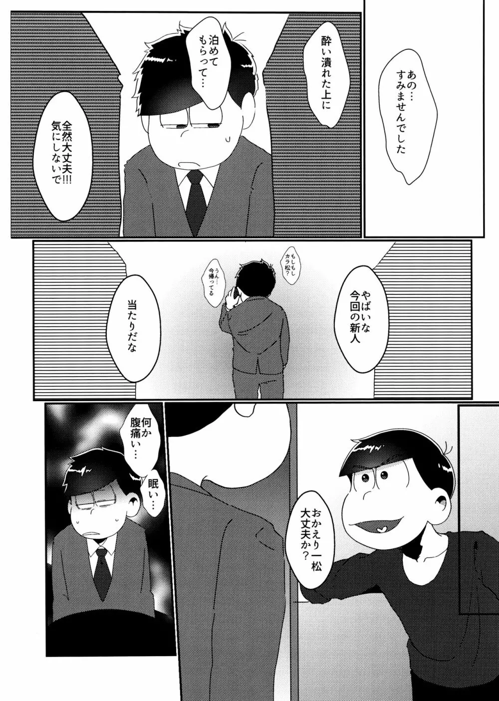 戒めは蜜の味 Page.21