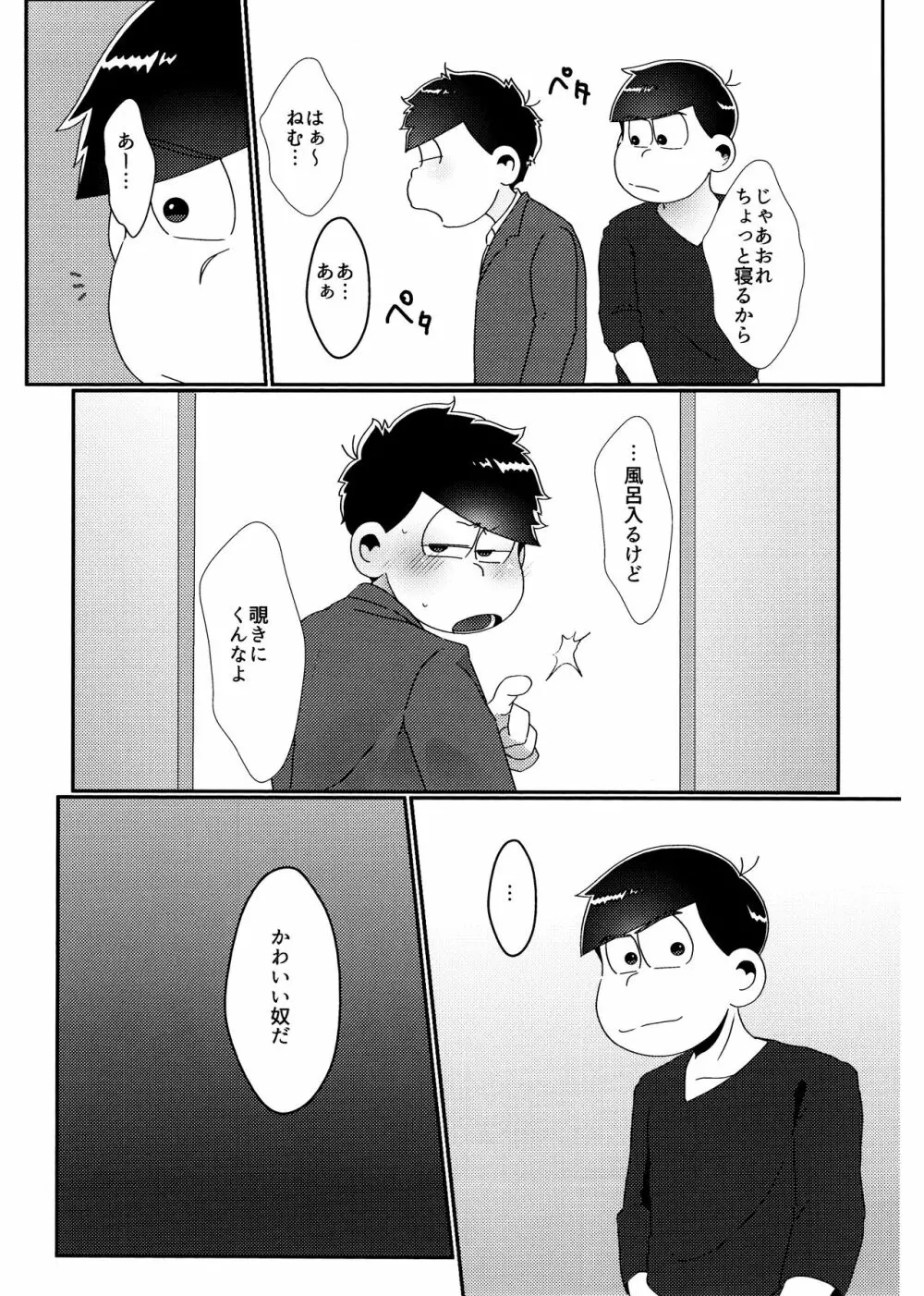 戒めは蜜の味 Page.22