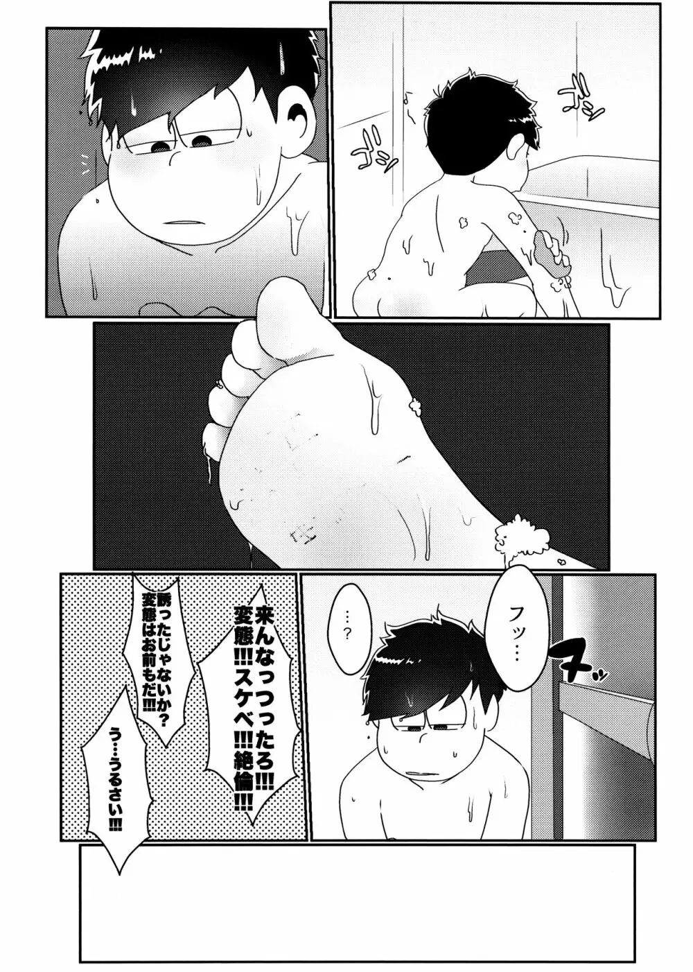 戒めは蜜の味 Page.23