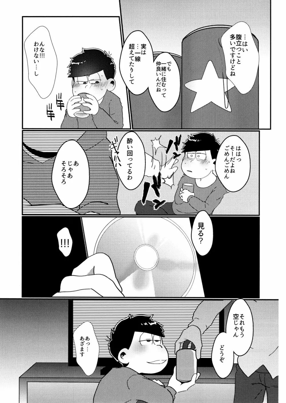 戒めは蜜の味 Page.26