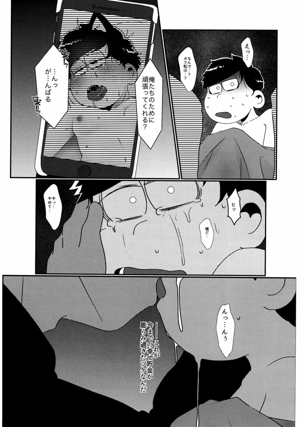 戒めは蜜の味 Page.40