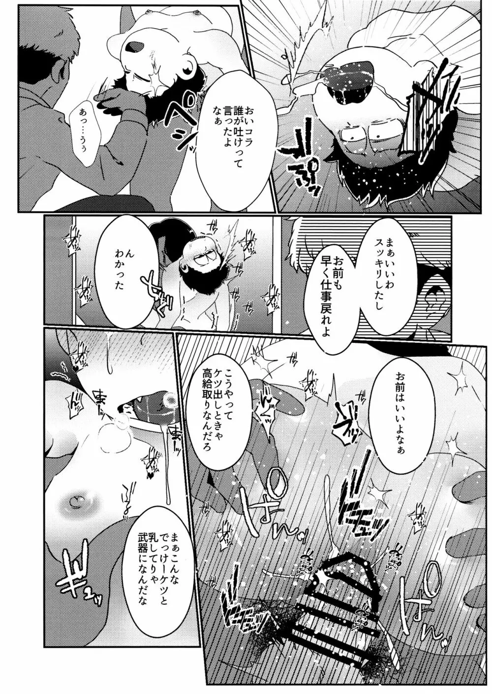 戒めは蜜の味 Page.45